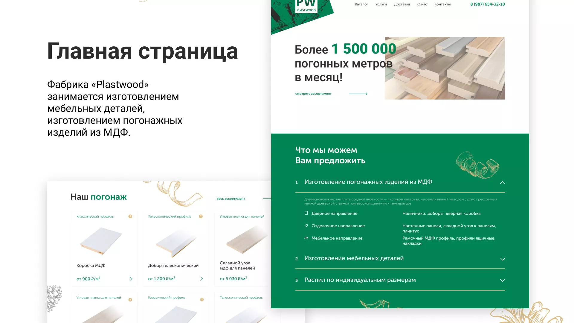 Разработка айдентики и сайта компании «Plastwood» в Сергаче