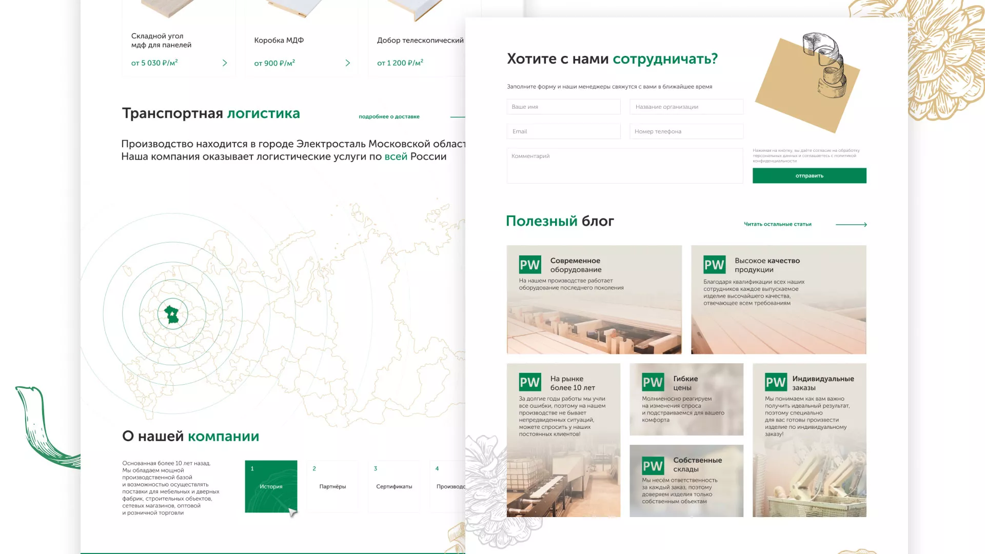 Разработка айдентики и сайта компании «Plastwood» в Сергаче