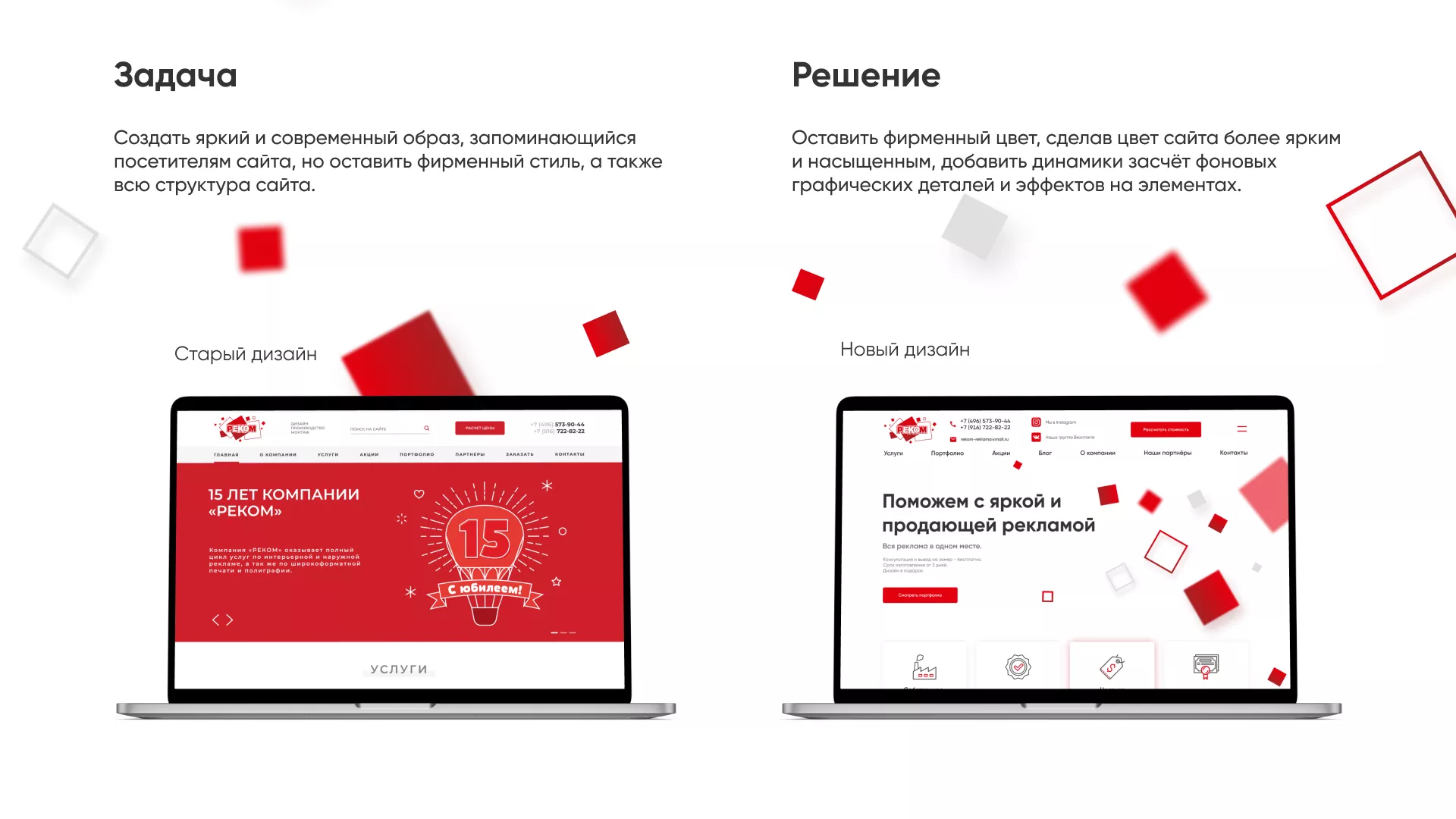 Редизайн сайта в Сергаче для рекламно-производственной компании «РЕКОМ»