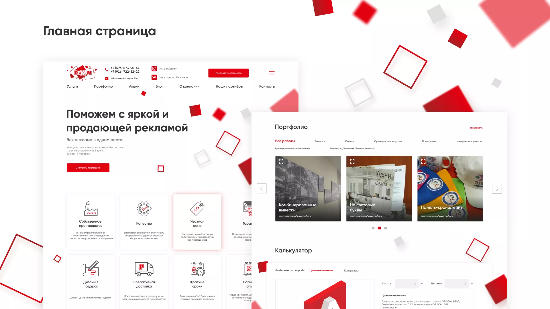Редизайн сайта в Сергаче для рекламно-производственной компании «РЕКОМ»