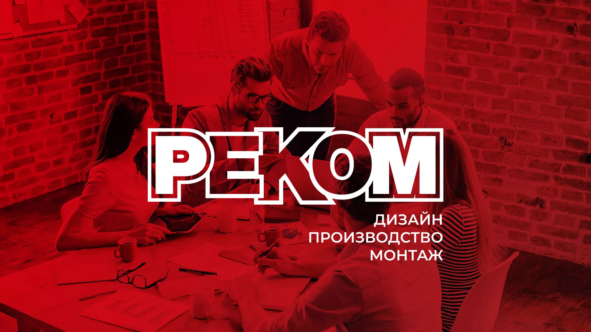 Редизайн сайта в Сергаче для рекламно-производственной компании «РЕКОМ»