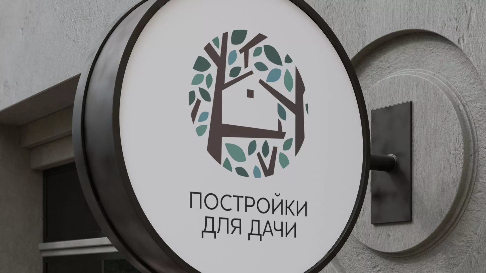 Создание логотипа компании «Постройки для дачи» в Сергаче