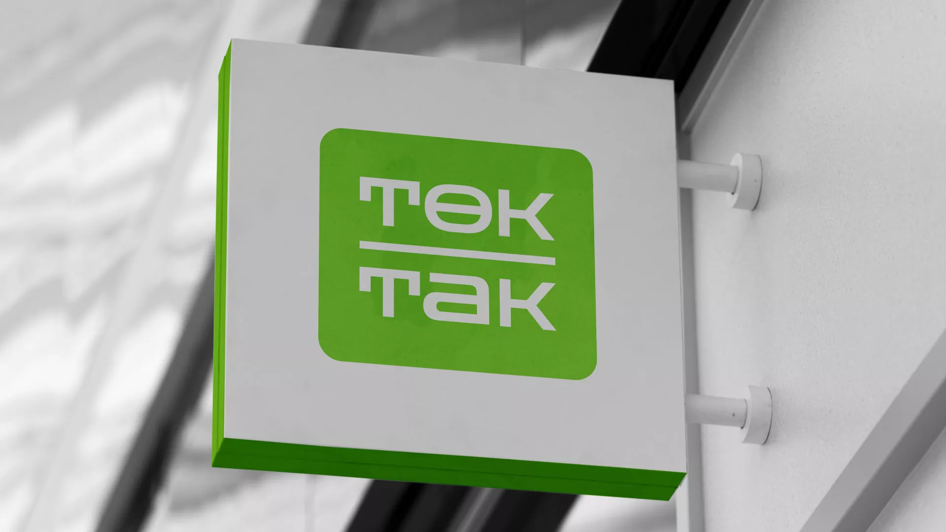 Создание логотипа компании «Ток-Так» в Сергаче