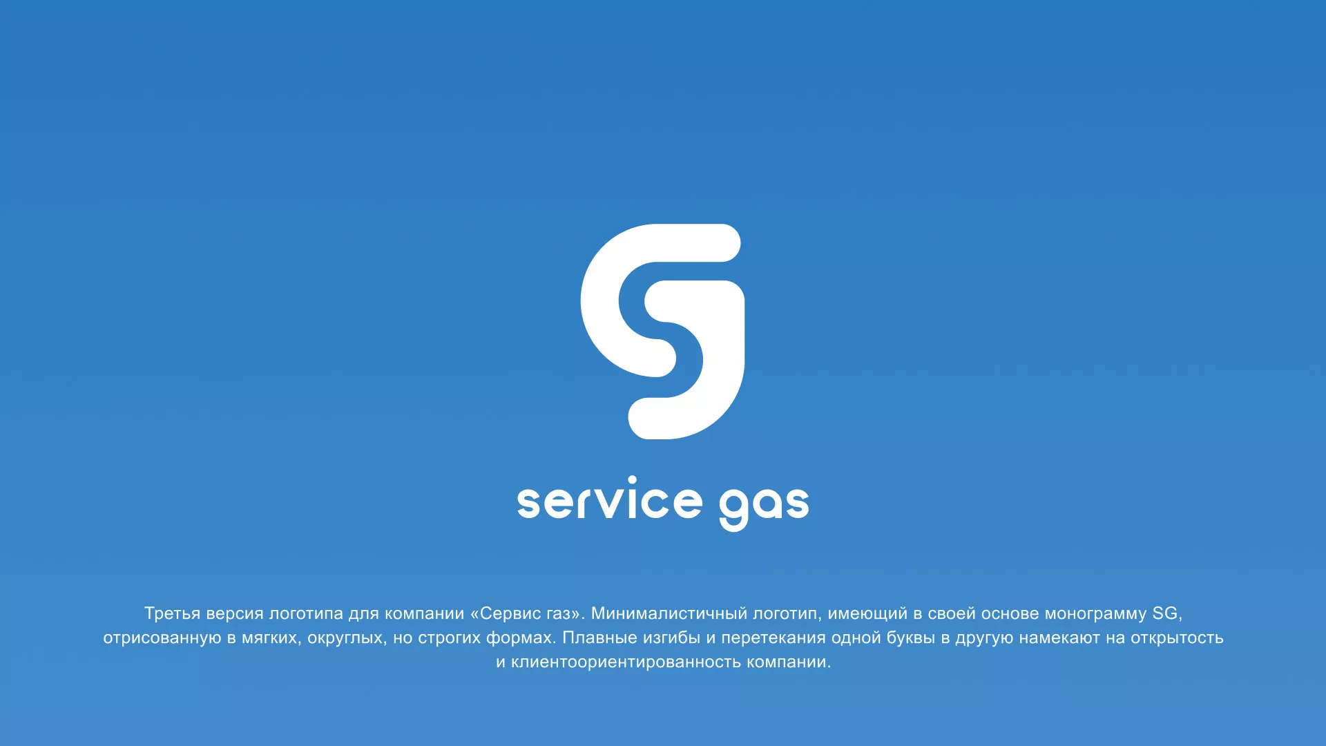 Разработка логотипа газовой компании «Сервис газ» в Сергаче