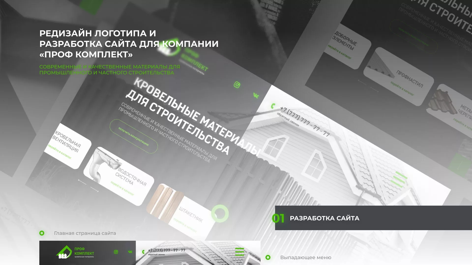 Создание сайта компании «Проф Комплект» в Сергаче