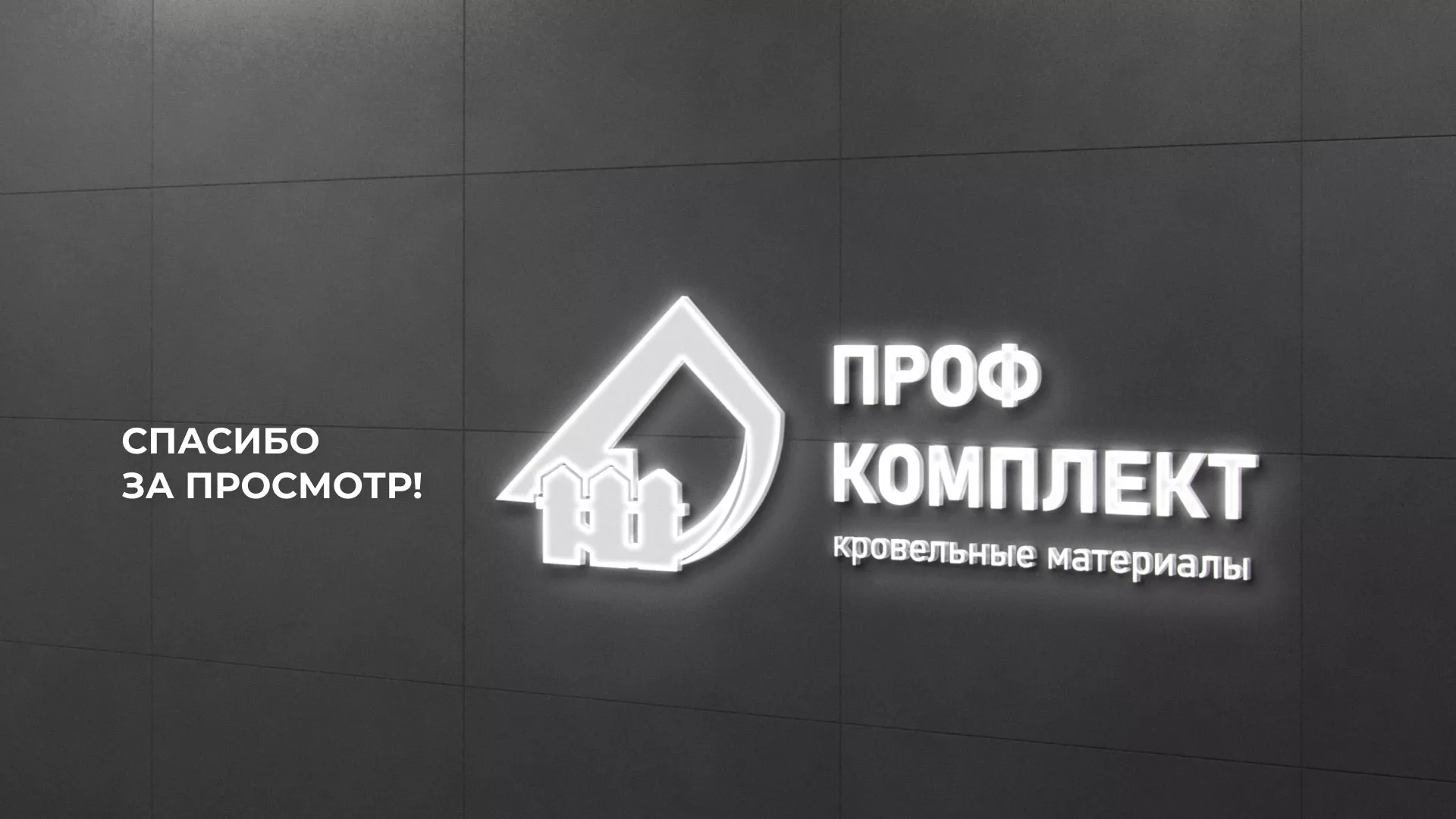 Создание сайта компании «Проф Комплект» в Сергаче