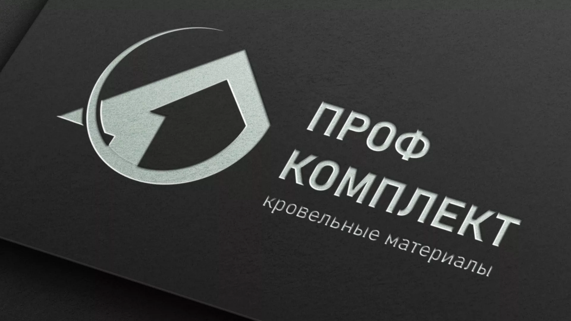 Разработка логотипа компании «Проф Комплект» в Сергаче