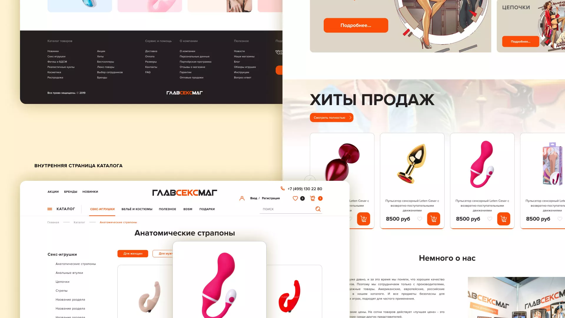 Создание интернет-магазина «Главсексмаг» в Сергаче