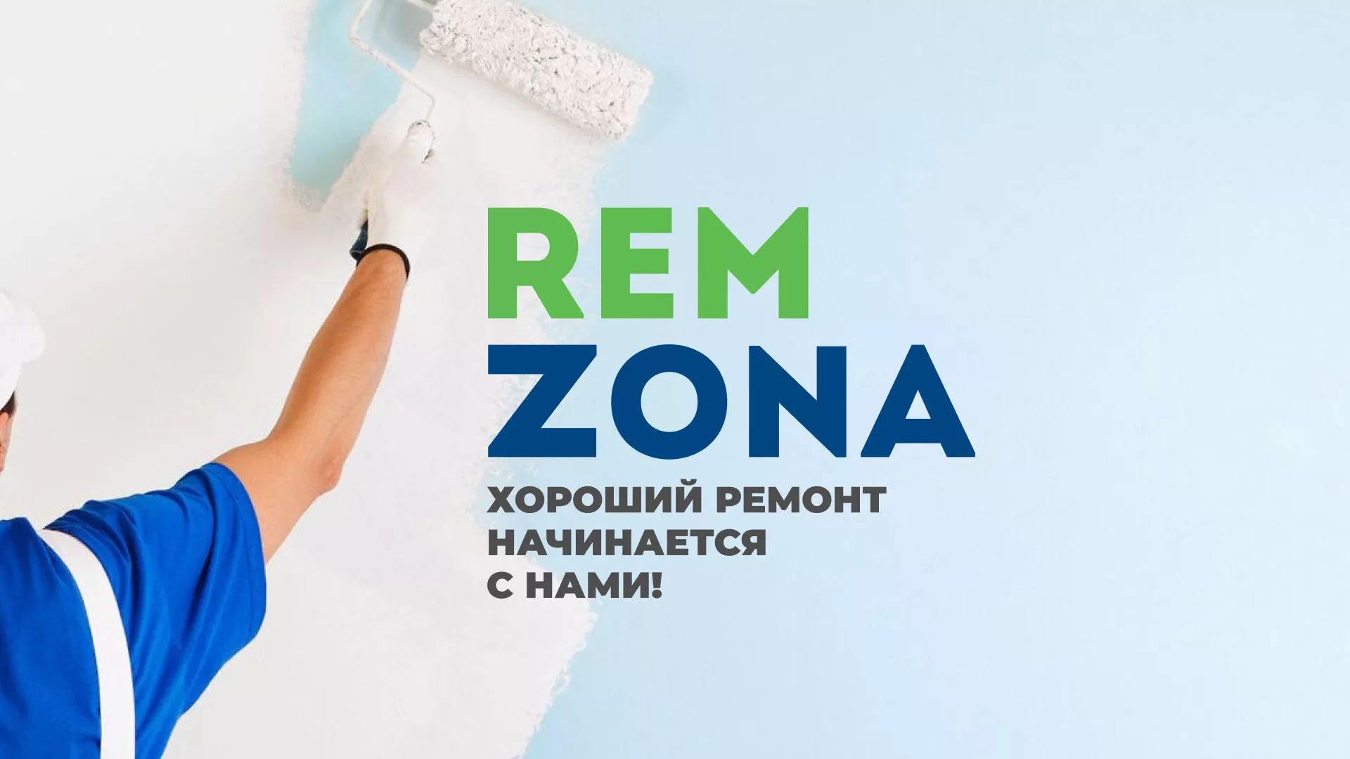 Разработка сайта компании «REMZONA» в Сергаче