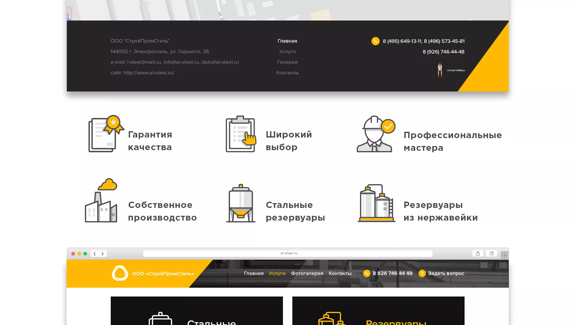 Создание сайта в Сергаче для компании «СтройПромСталь»