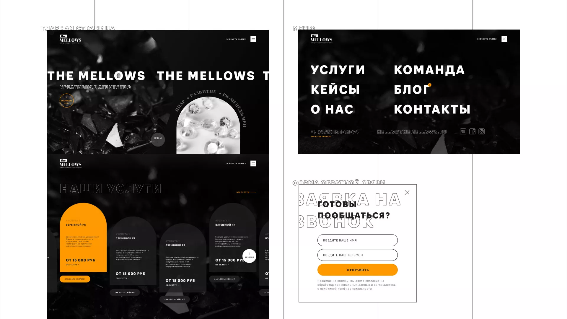 Разработка сайта креативного агентства «The Mellows» в Сергаче