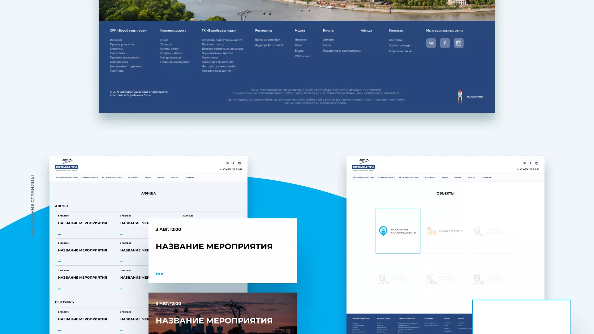 Разработка сайта в Сергаче для спортивно-развлекательного комплекса «Воробьёвы горы»