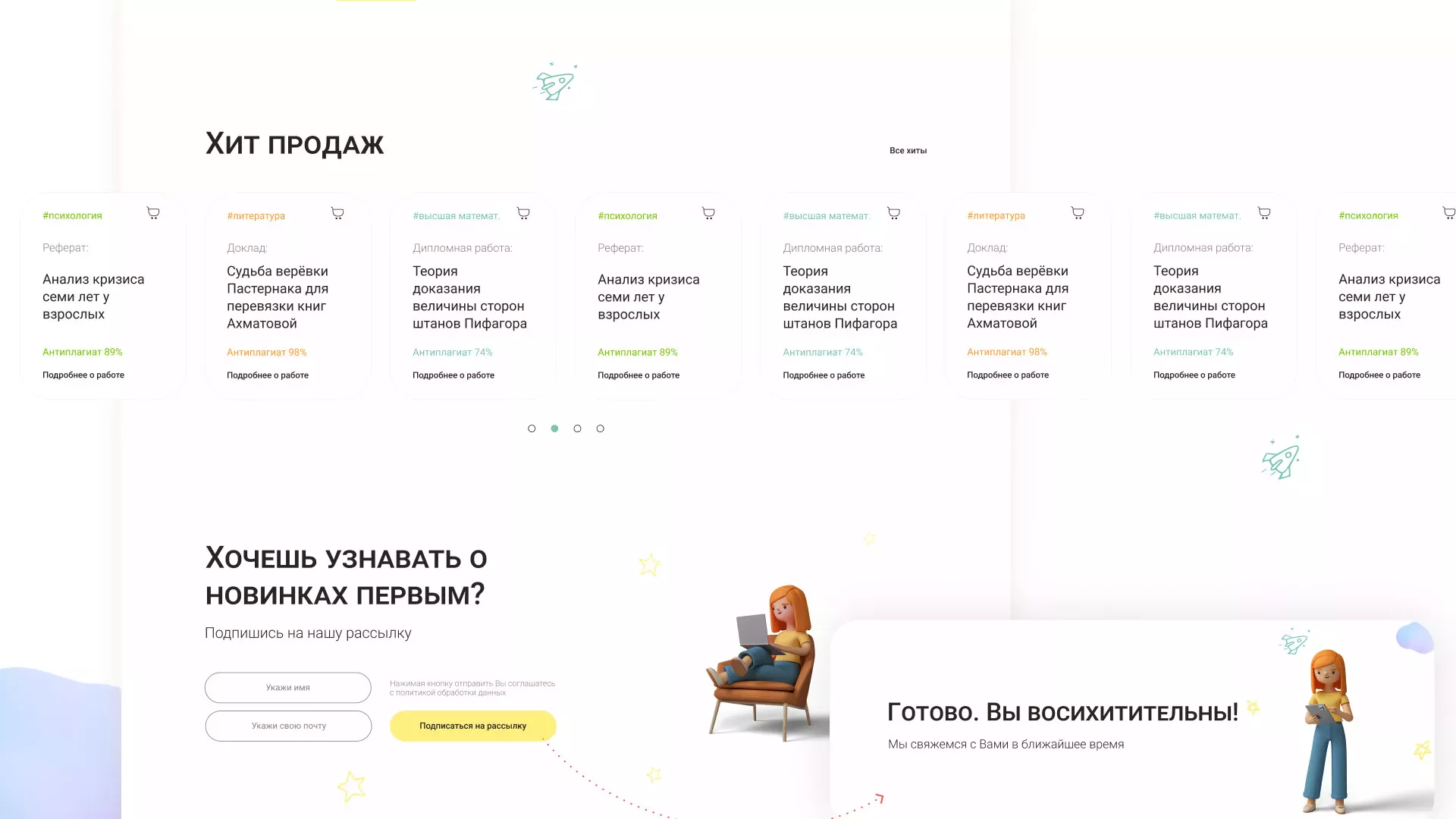 Создание онлайн-сервиса в Сергаче по рефератам и курсовым работам