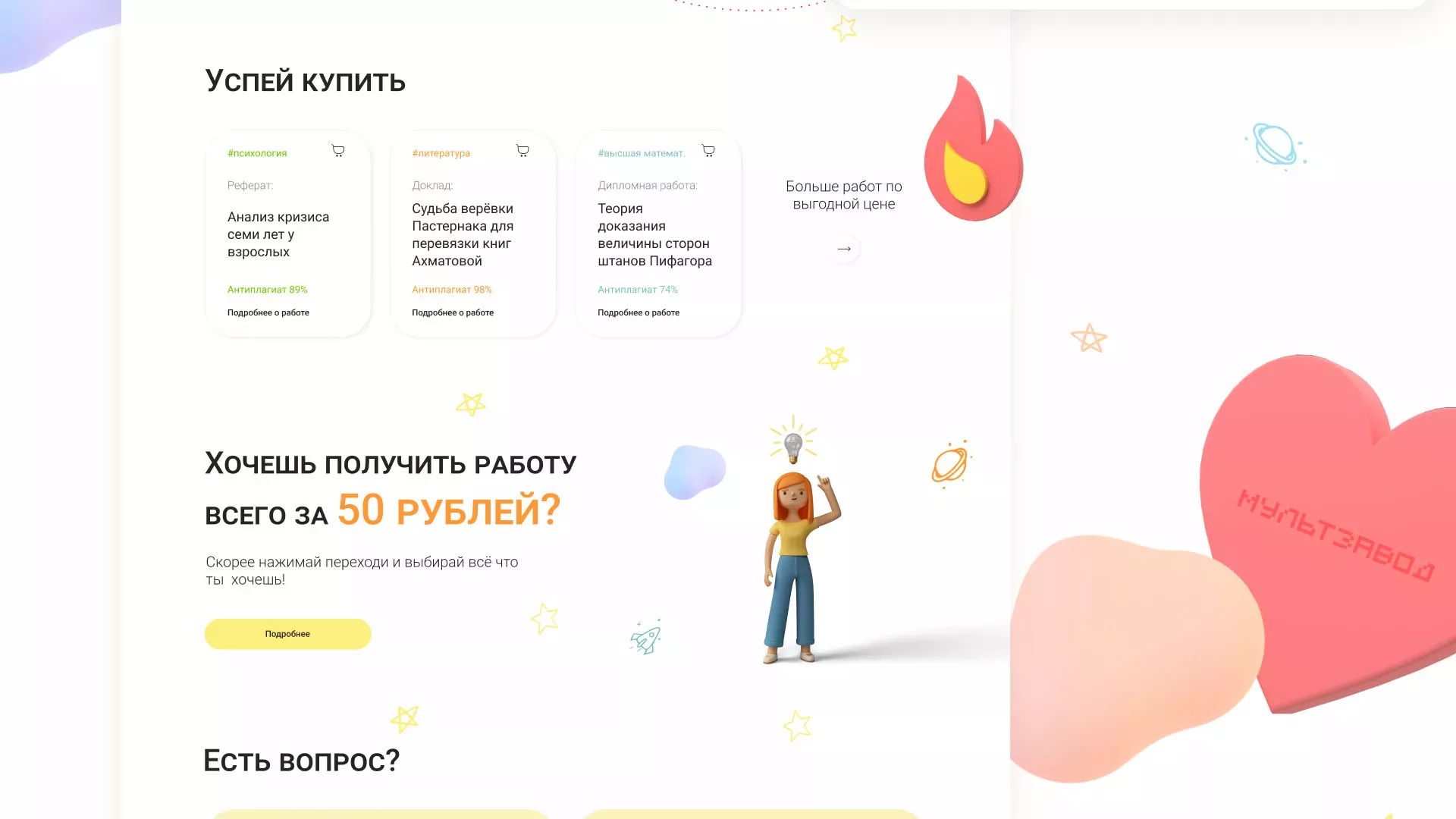 Создание онлайн-сервиса в Сергаче по рефератам и курсовым работам