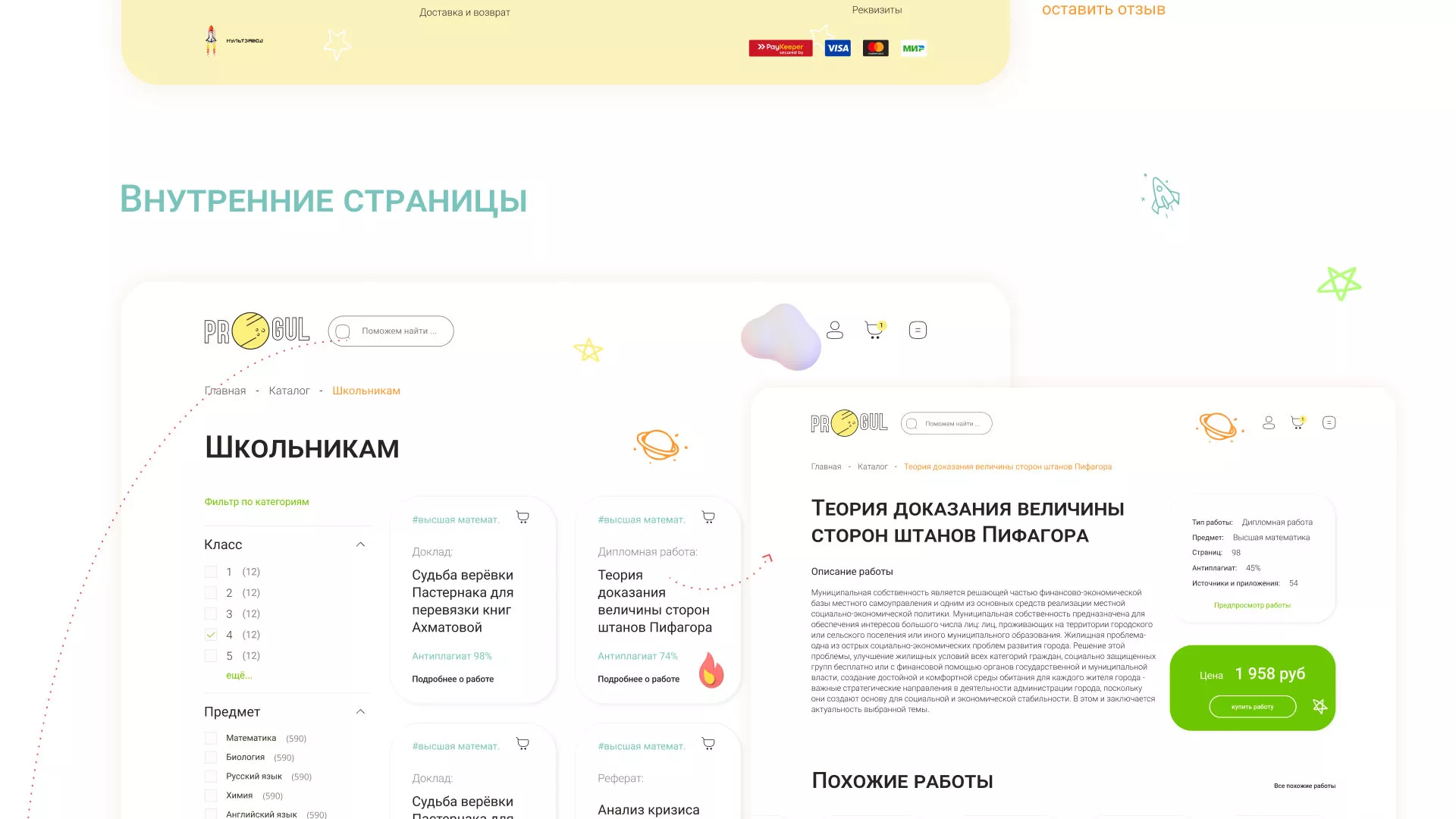 Создание онлайн-сервиса в Сергаче по рефератам и курсовым работам