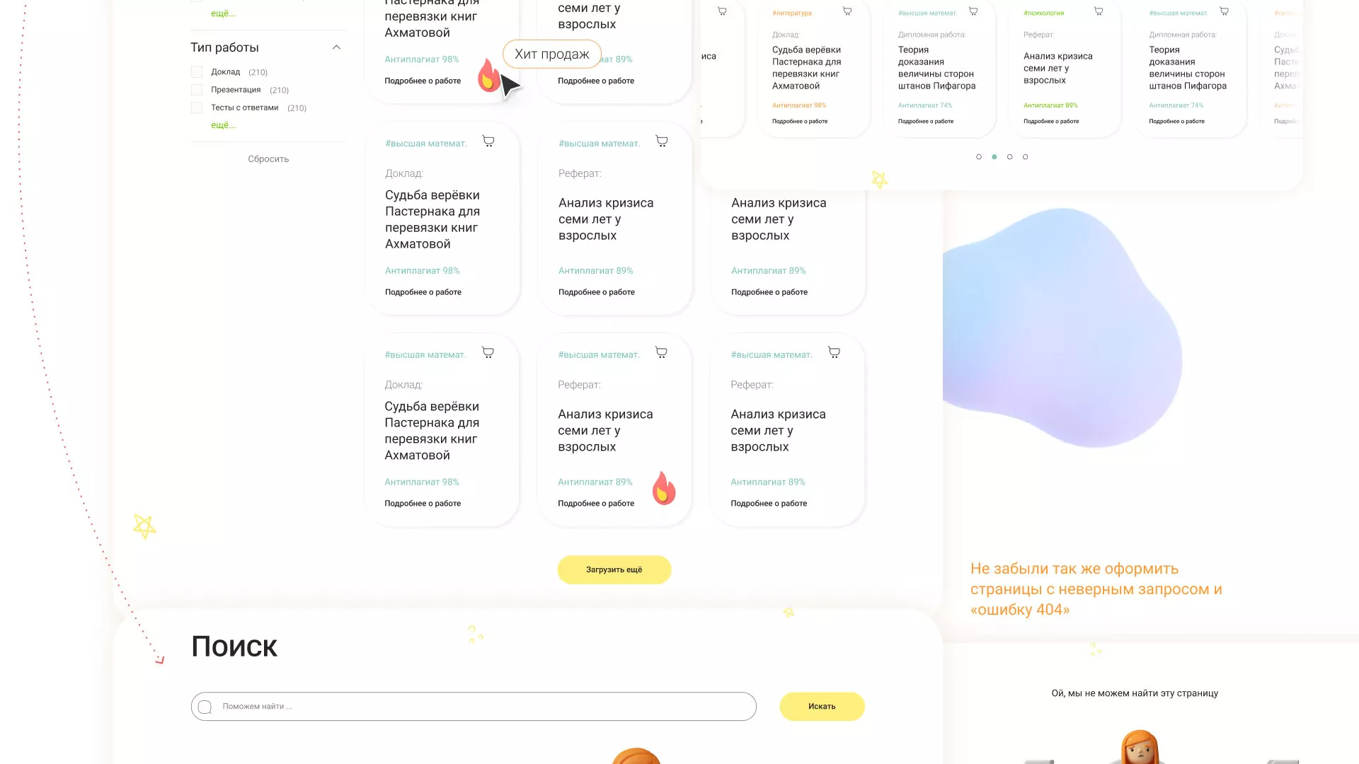 Создание онлайн-сервиса в Сергаче по рефератам и курсовым работам