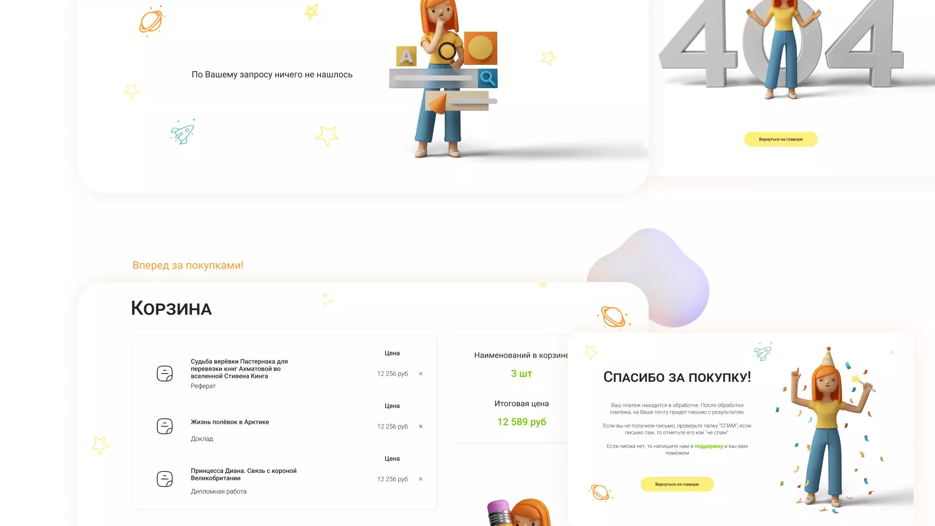 Создание онлайн-сервиса в Сергаче по рефератам и курсовым работам