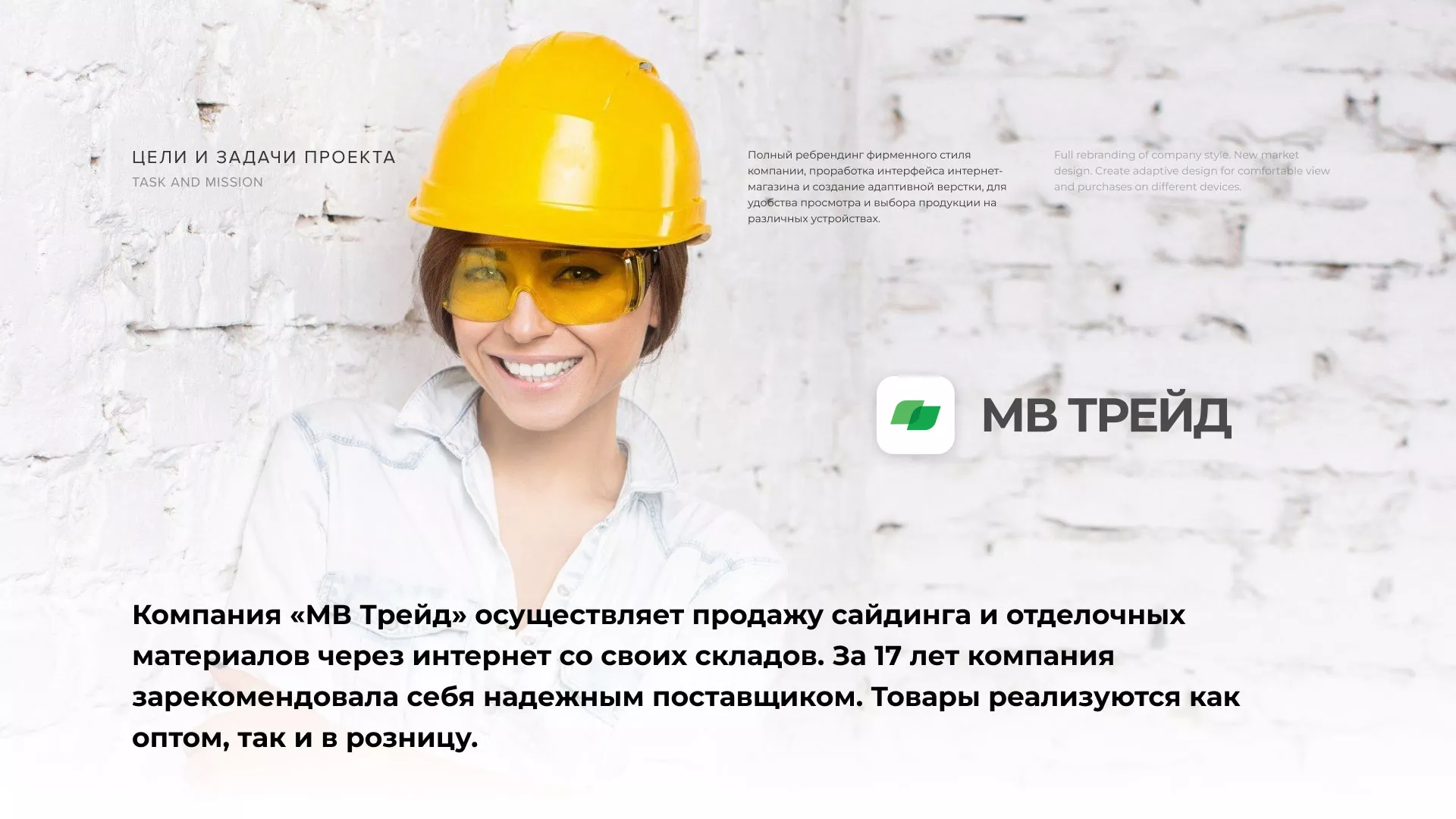 Разработка логотипа и сайта компании «МВ Трейд» в Сергаче
