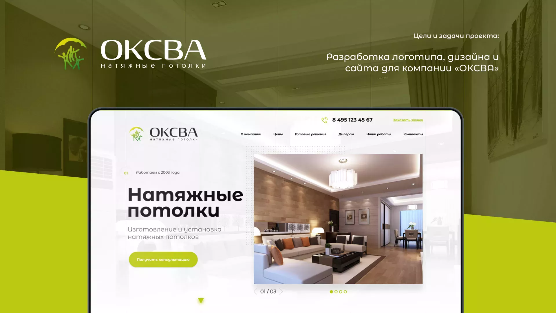 Создание сайта по продаже натяжных потолков для компании «ОКСВА» в Сергаче