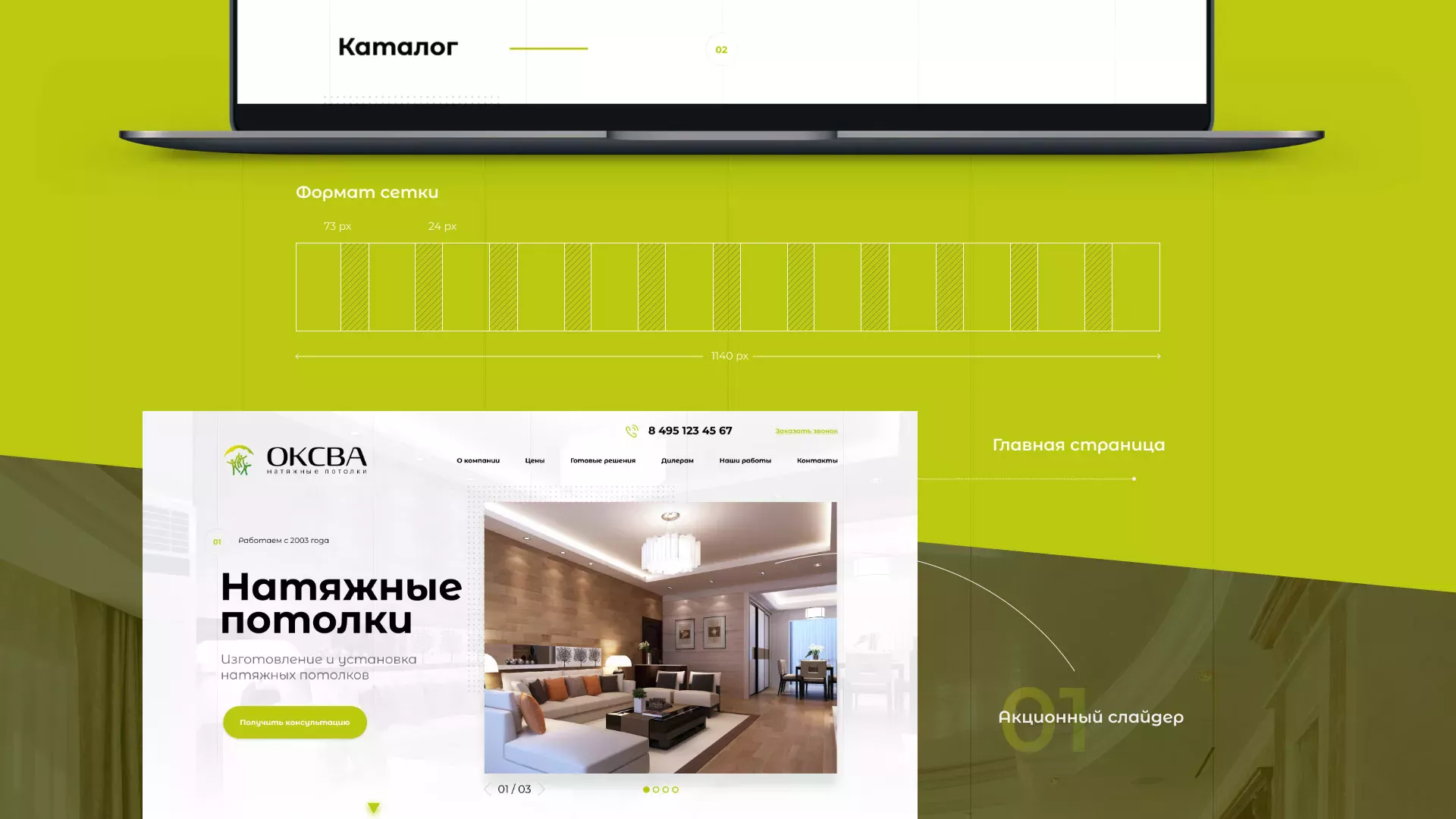 Создание сайта по продаже натяжных потолков для компании «ОКСВА» в Сергаче