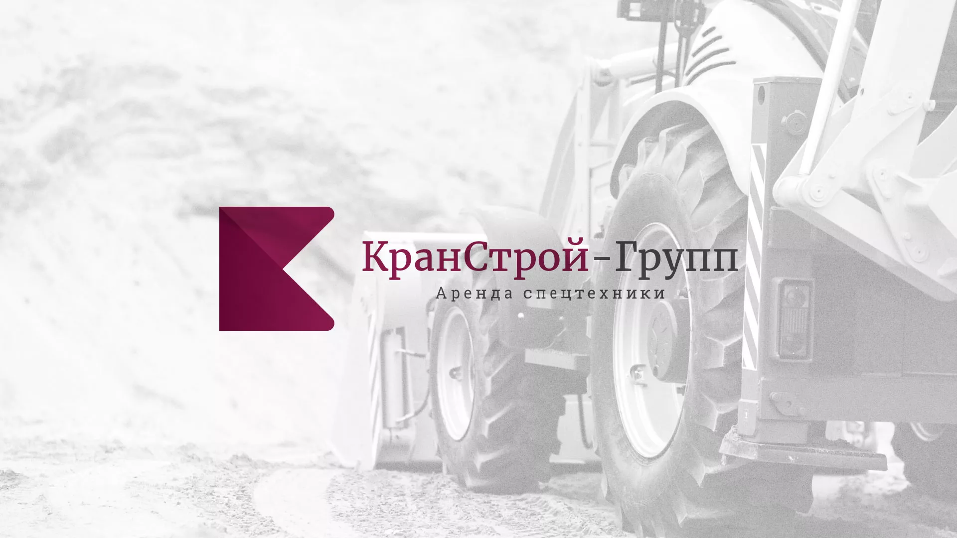 Разработка сайта компании «КранСтрой-Групп» по аренде спецтехники в Сергаче