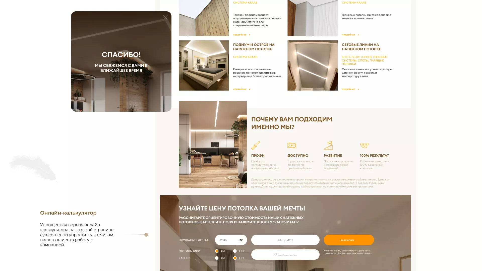 Разработка сайта в Сергаче для компании «ODIN GROUP» по установке натяжных потолков