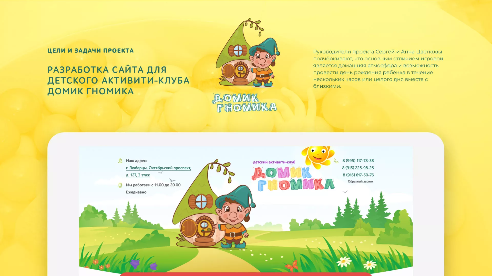 Разработка сайта детского активити-клуба «Домик гномика» в Сергаче