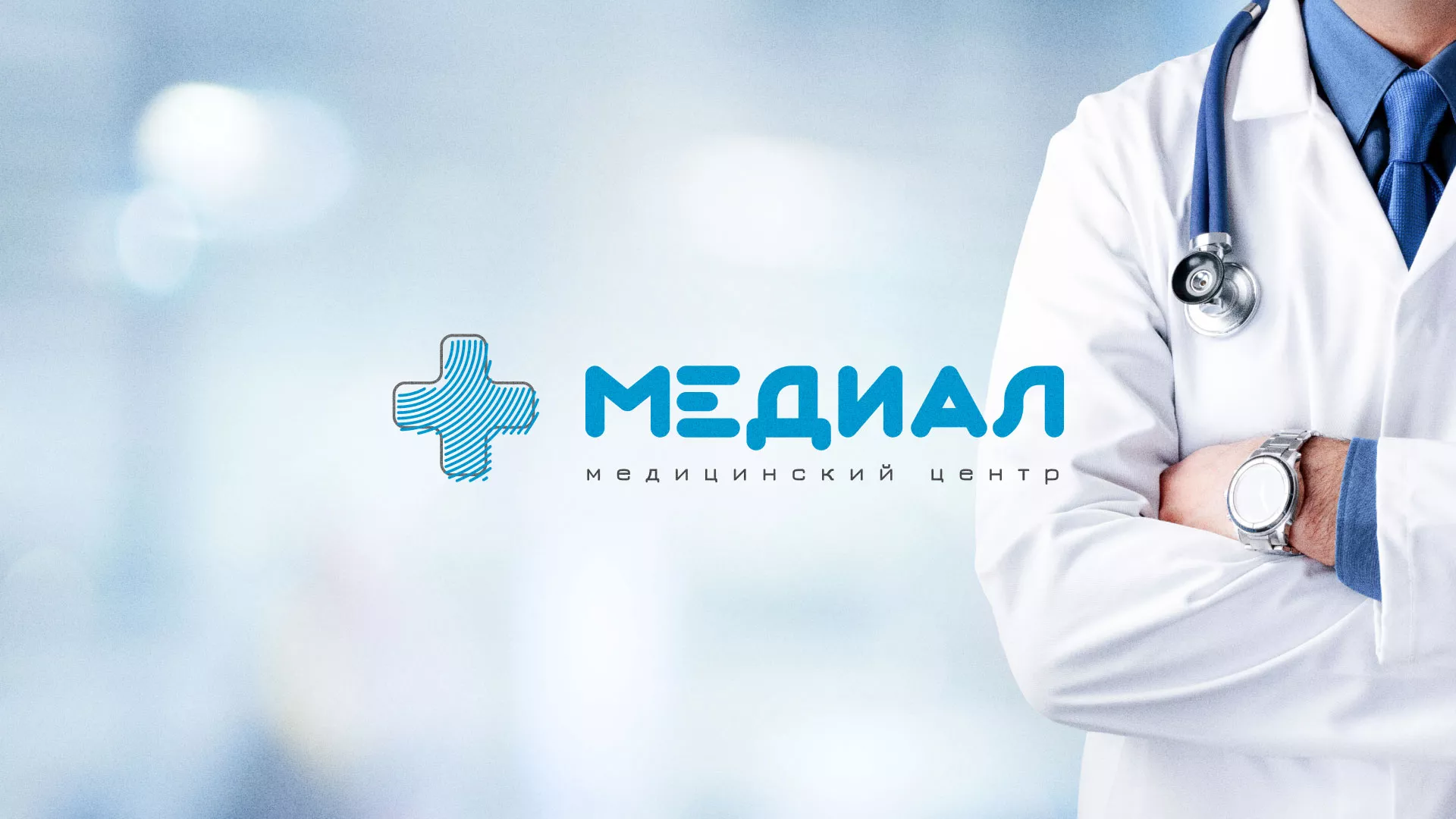 Создание сайта для медицинского центра «Медиал» в Сергаче