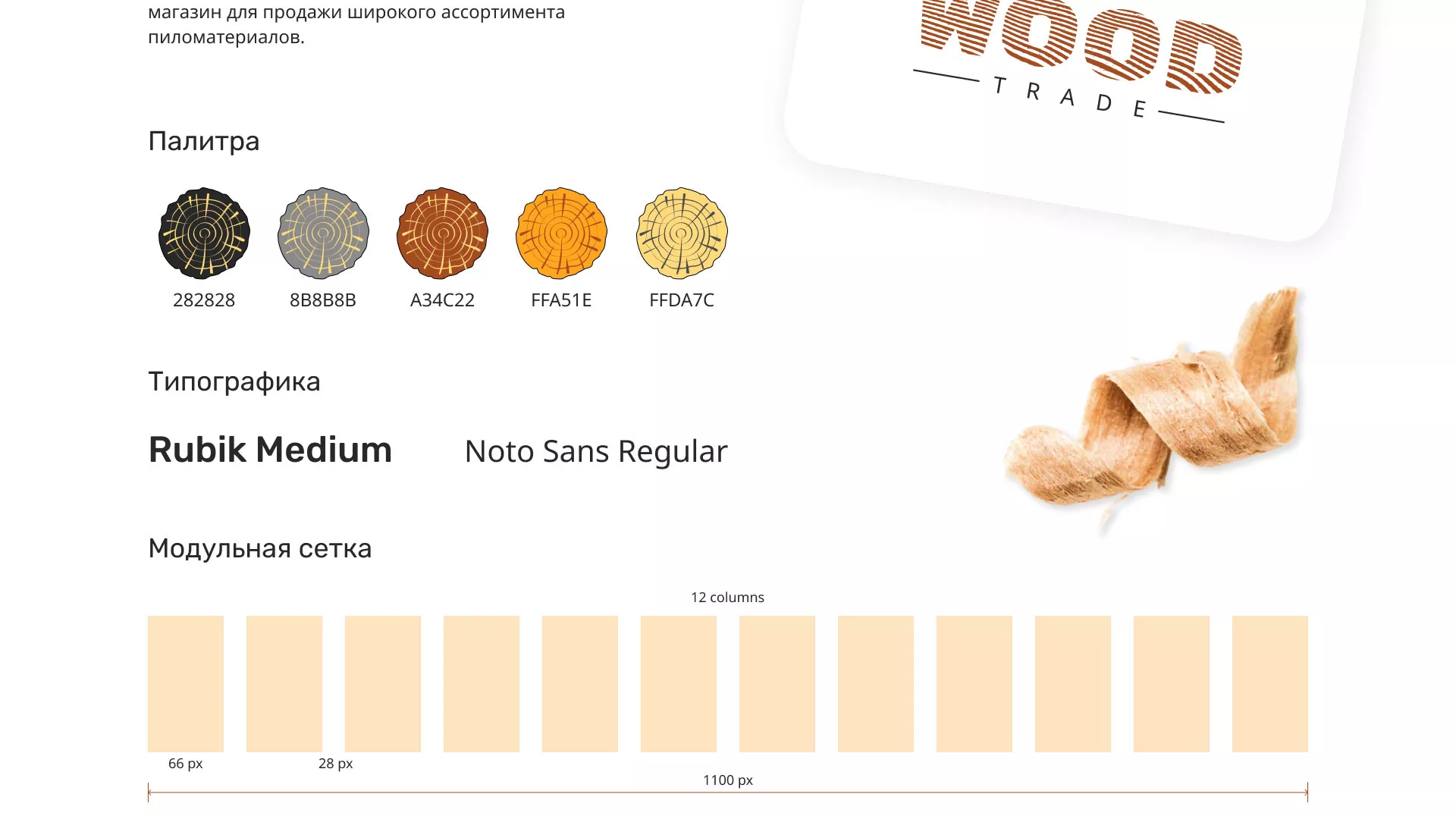 Разработка интернет-магазина компании «Wood Trade» в Сергаче