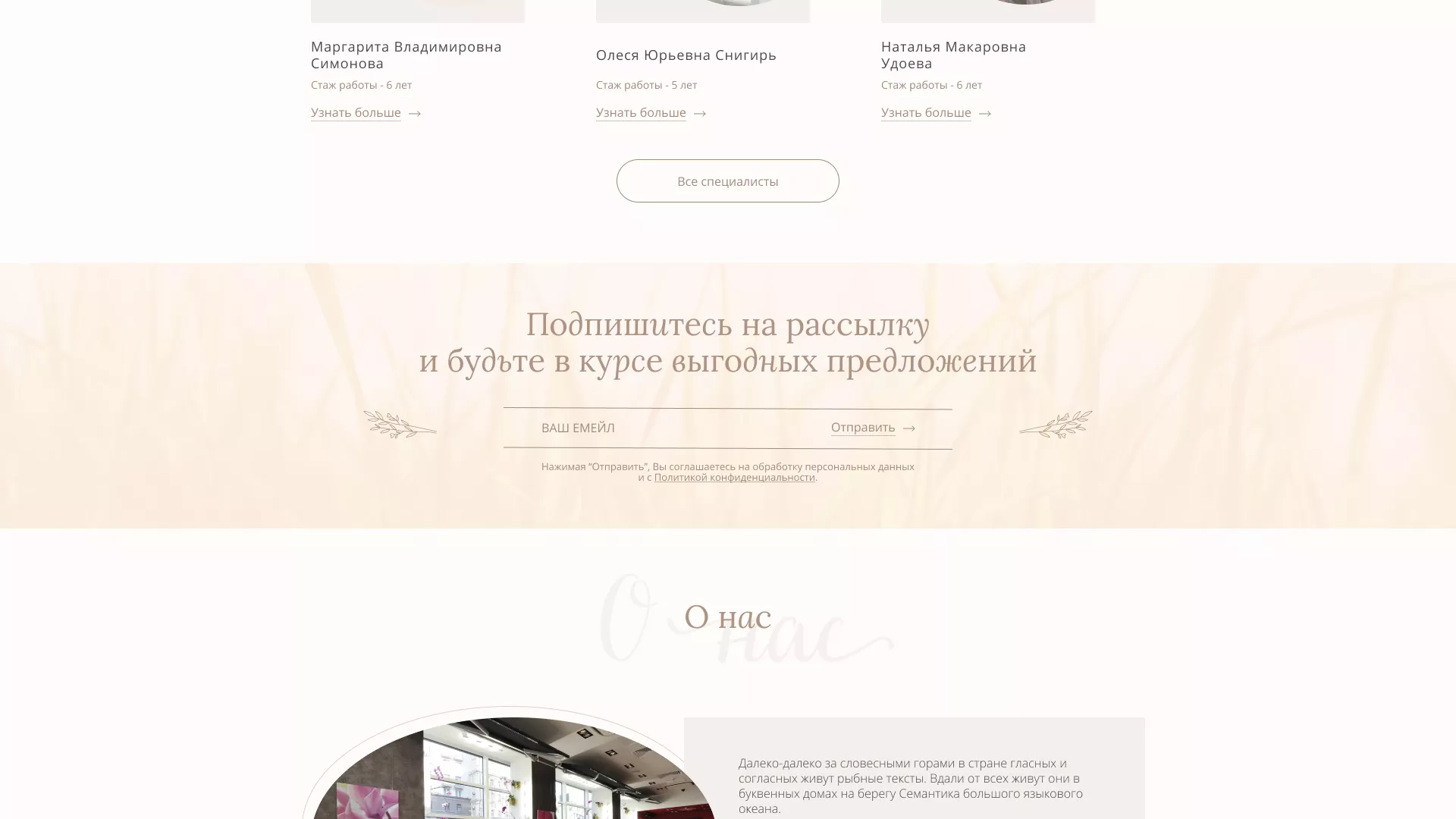 Разработка дизайна сайта маникюрного салона в Сергаче