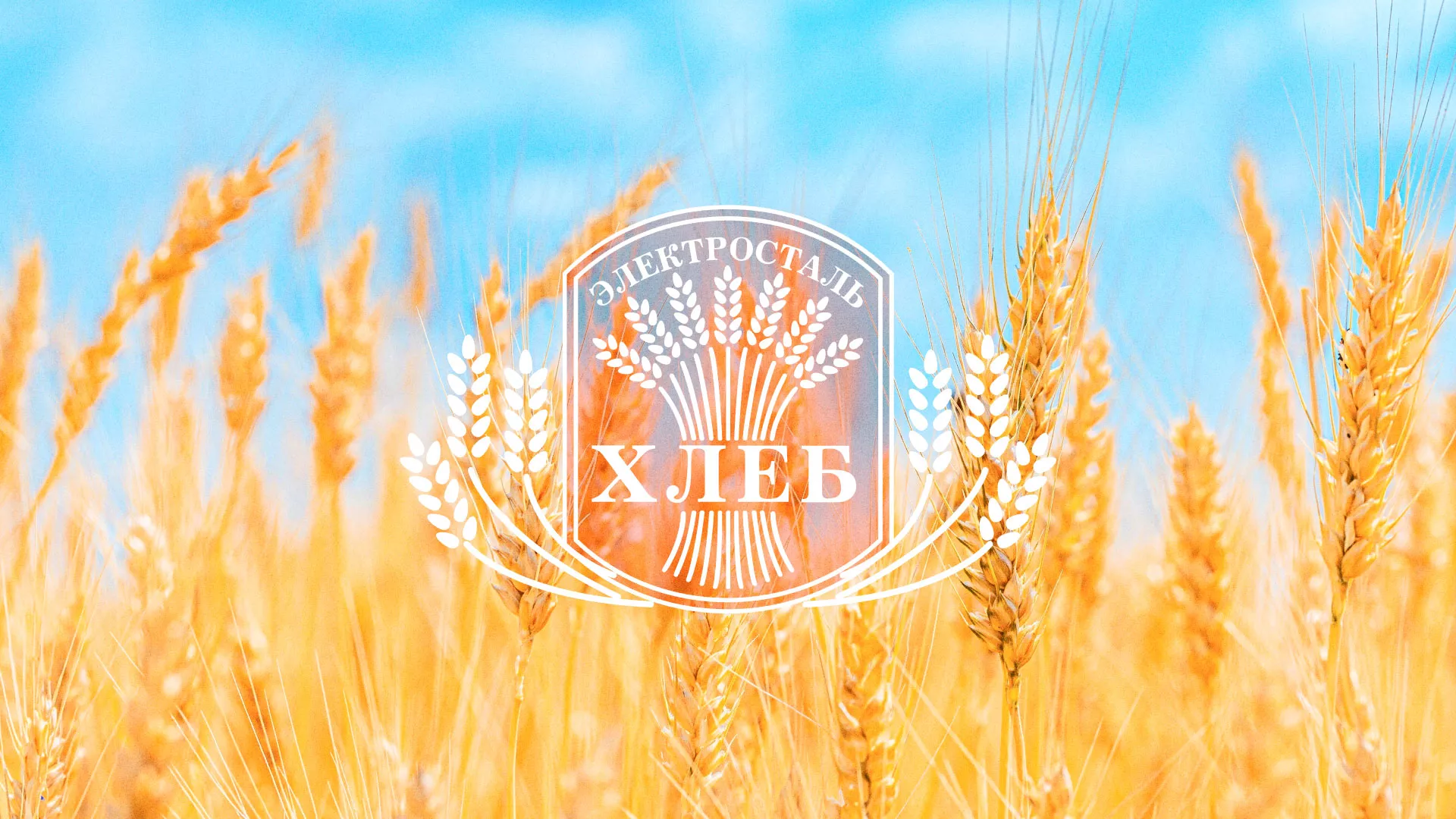 Создание сайта для хлебзавода в Сергаче