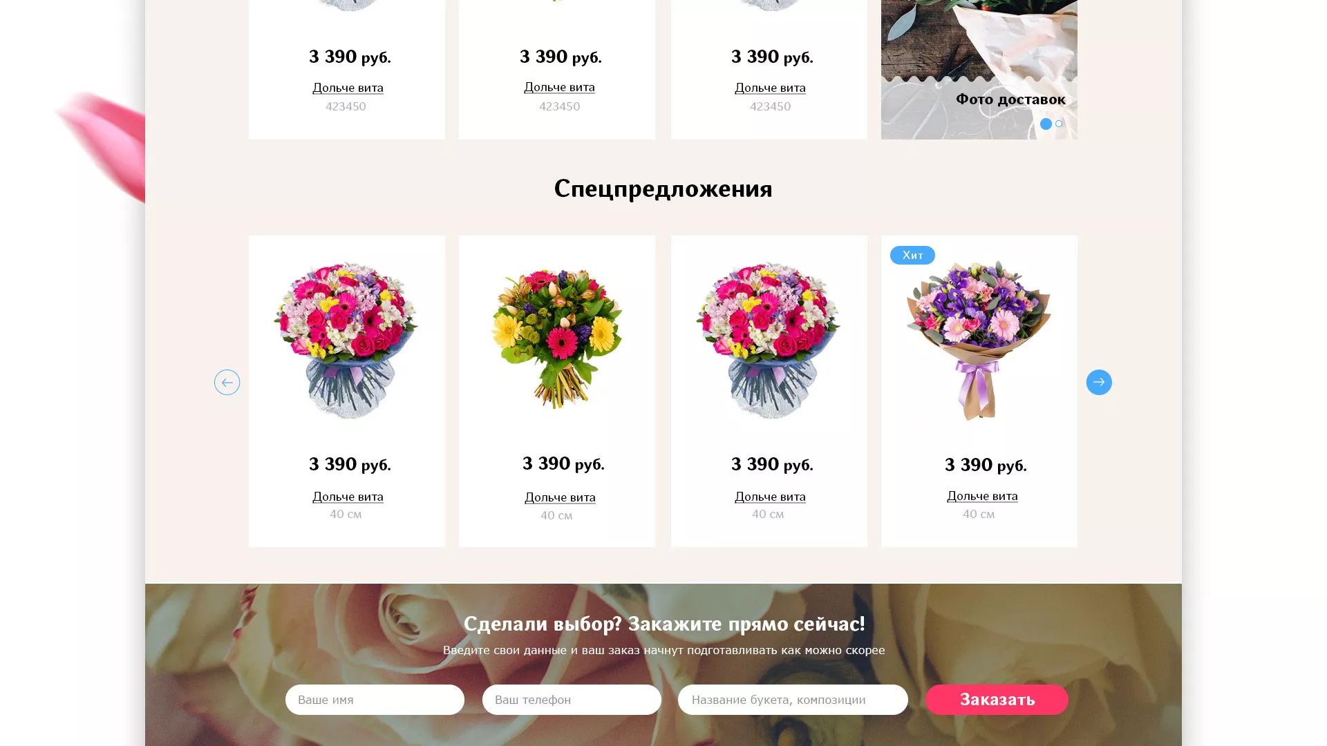 Создание интернет-магазина «Букет-онлайн» по цветам в Сергаче