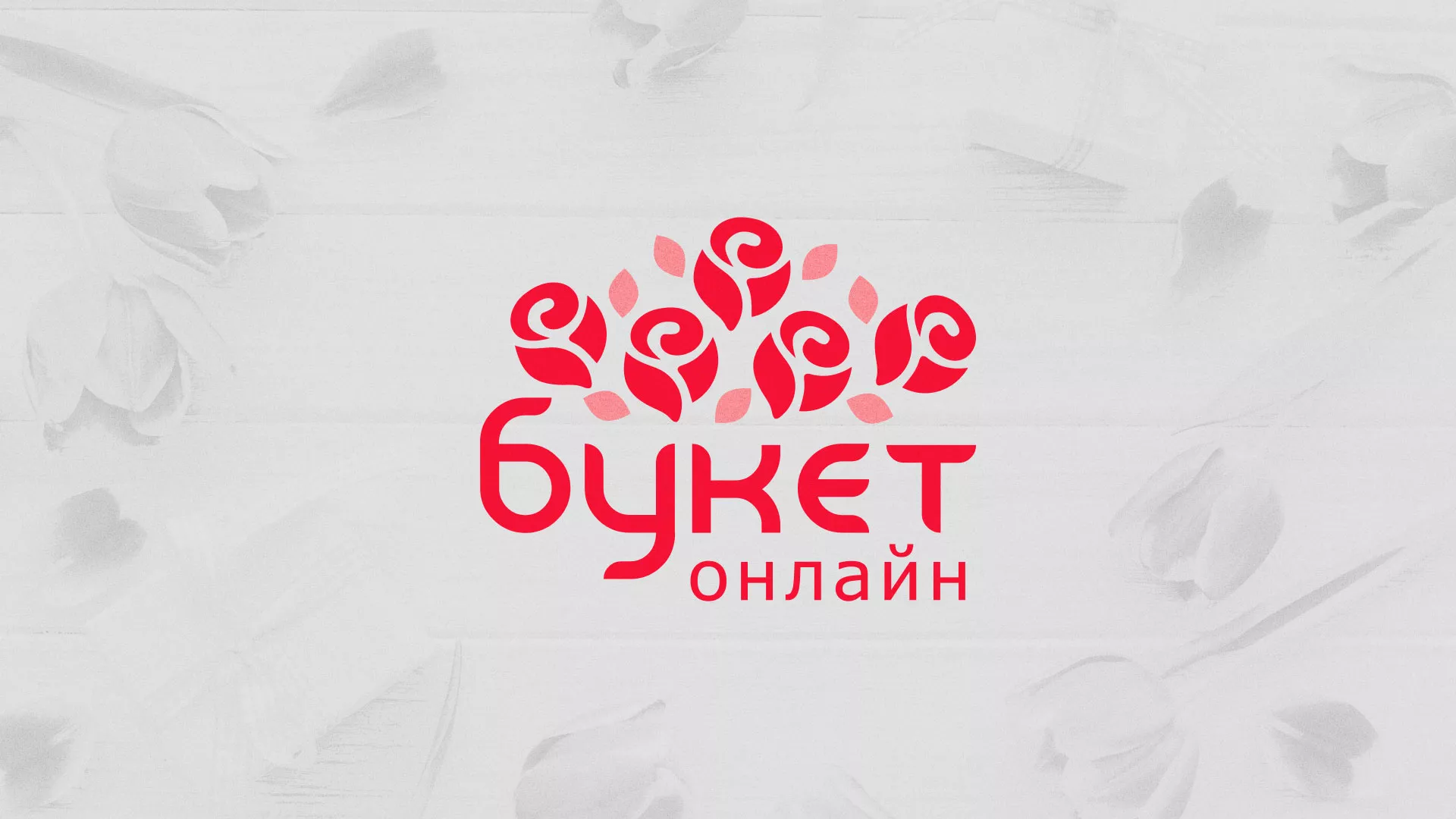 Создание интернет-магазина «Букет-онлайн» по цветам в Сергаче