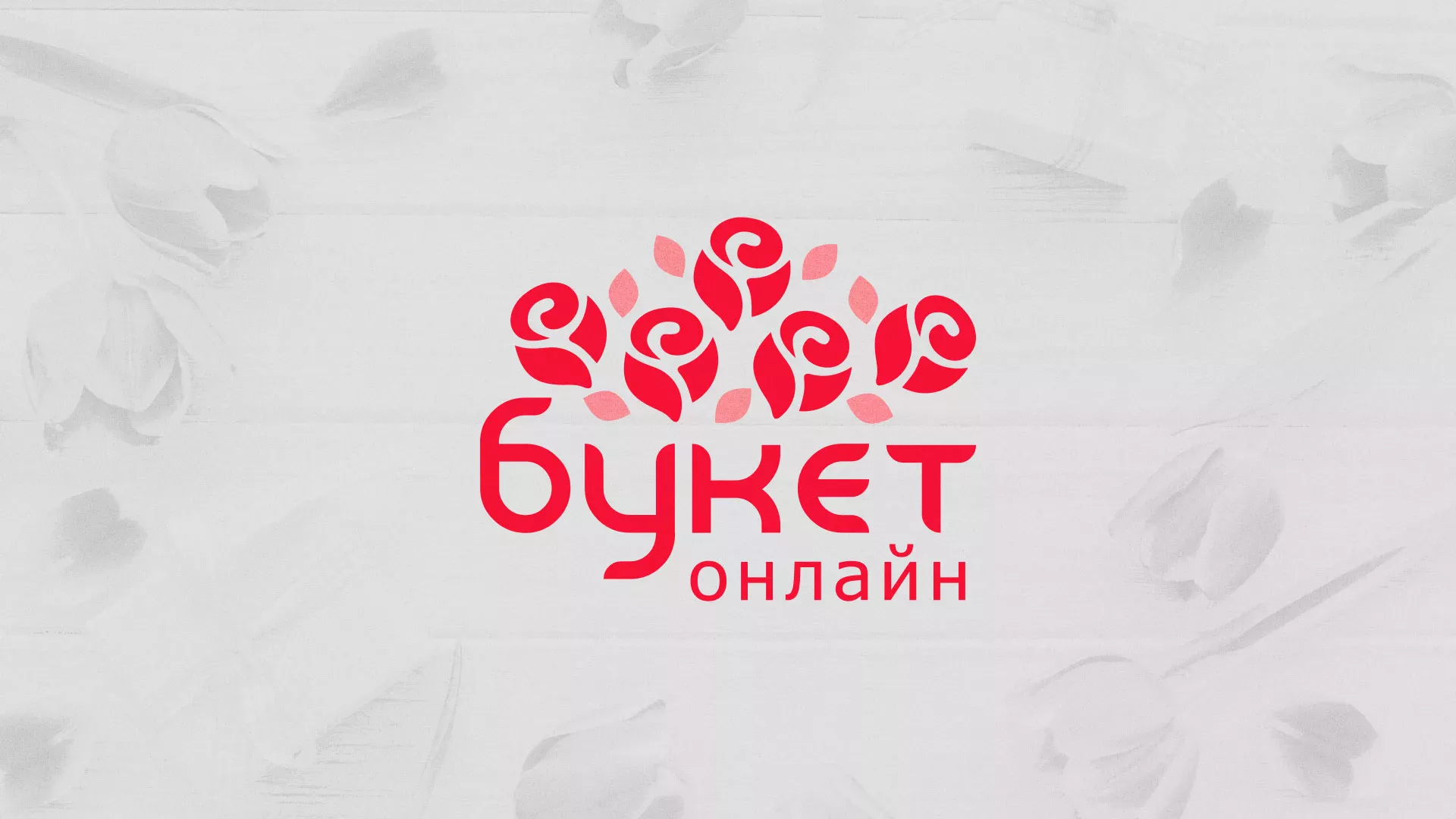 Создание интернет-магазина «Букет-онлайн» по цветам в Сергаче