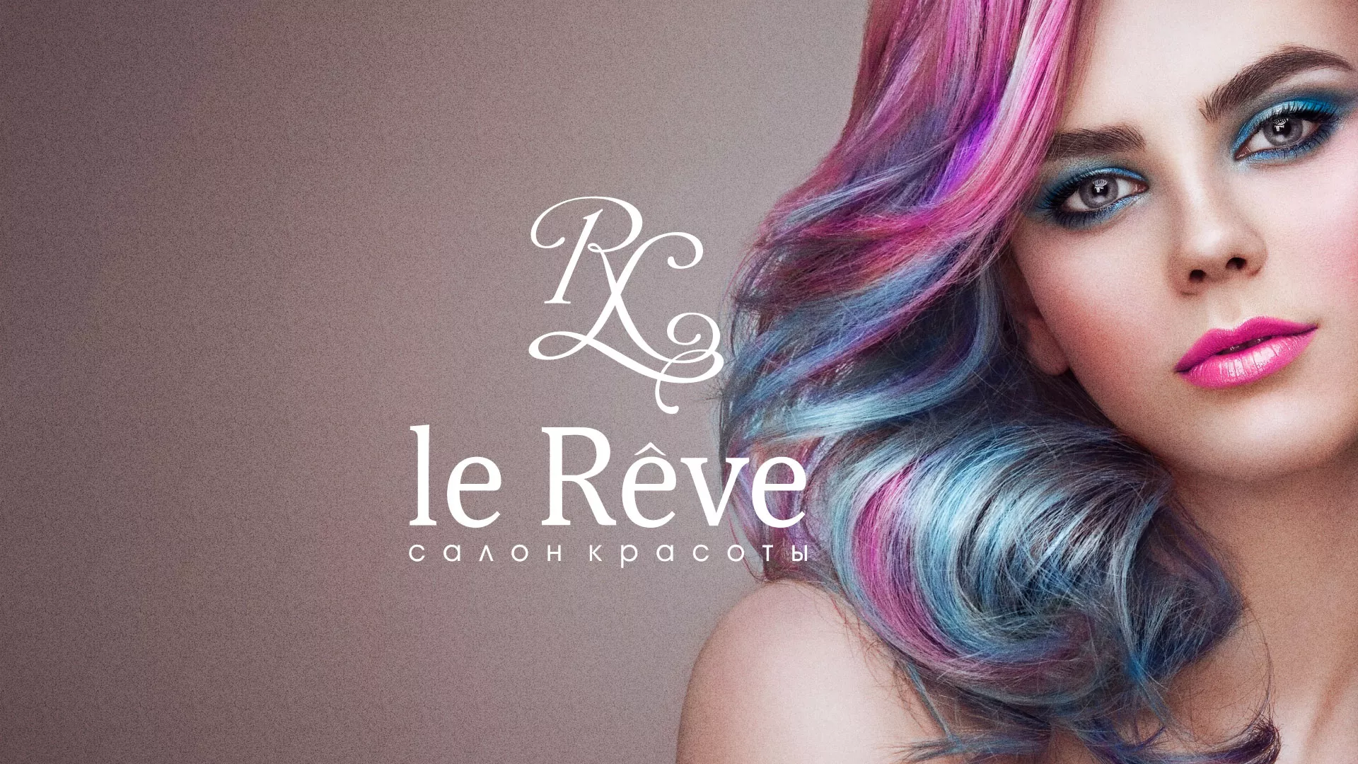Создание сайта для салона красоты «Le Reve» в Сергаче