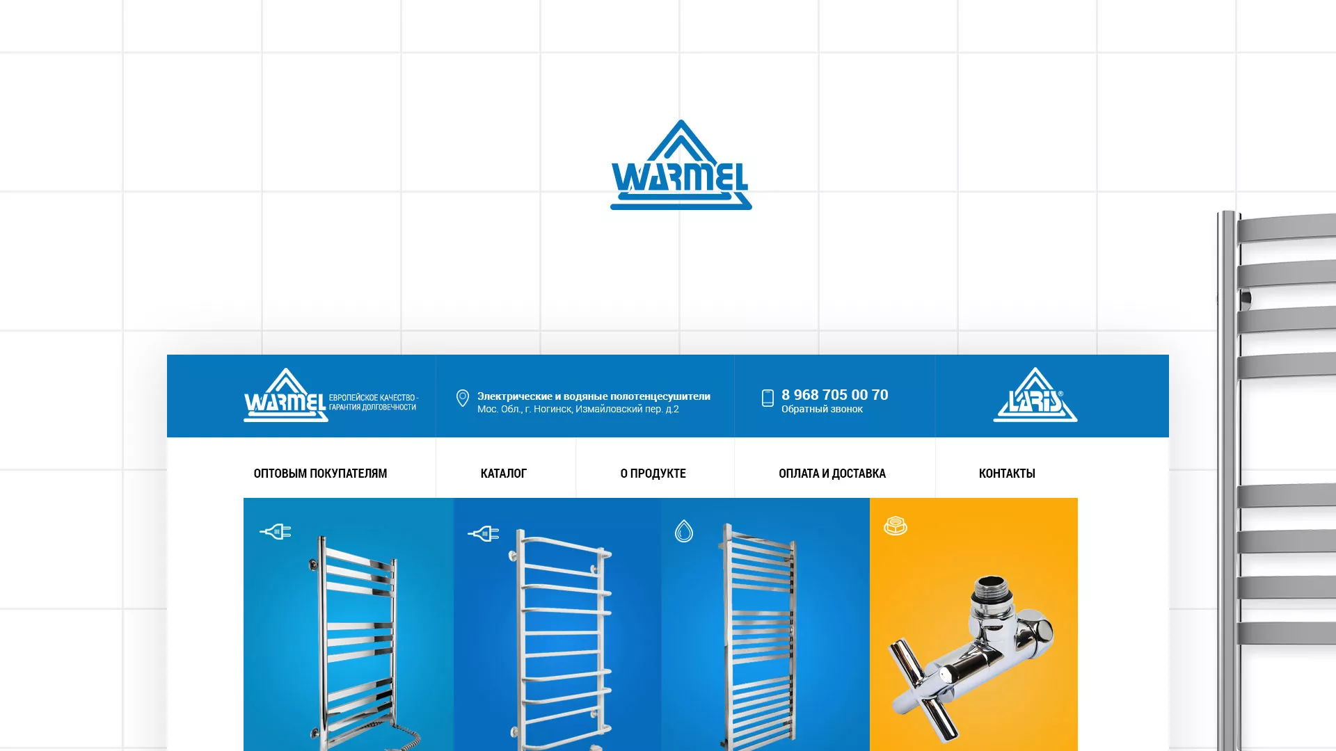 Разработка сайта для компании «WARMEL» по продаже полотенцесушителей в Сергаче