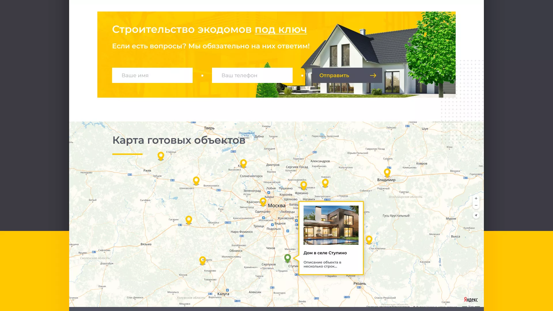 Создание сайта для строительной компании «ЭКОДОМ» в Сергаче