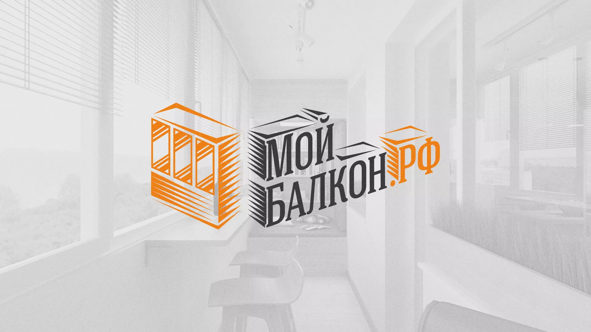 Разработка сайта для компании «Мой балкон» в Сергаче