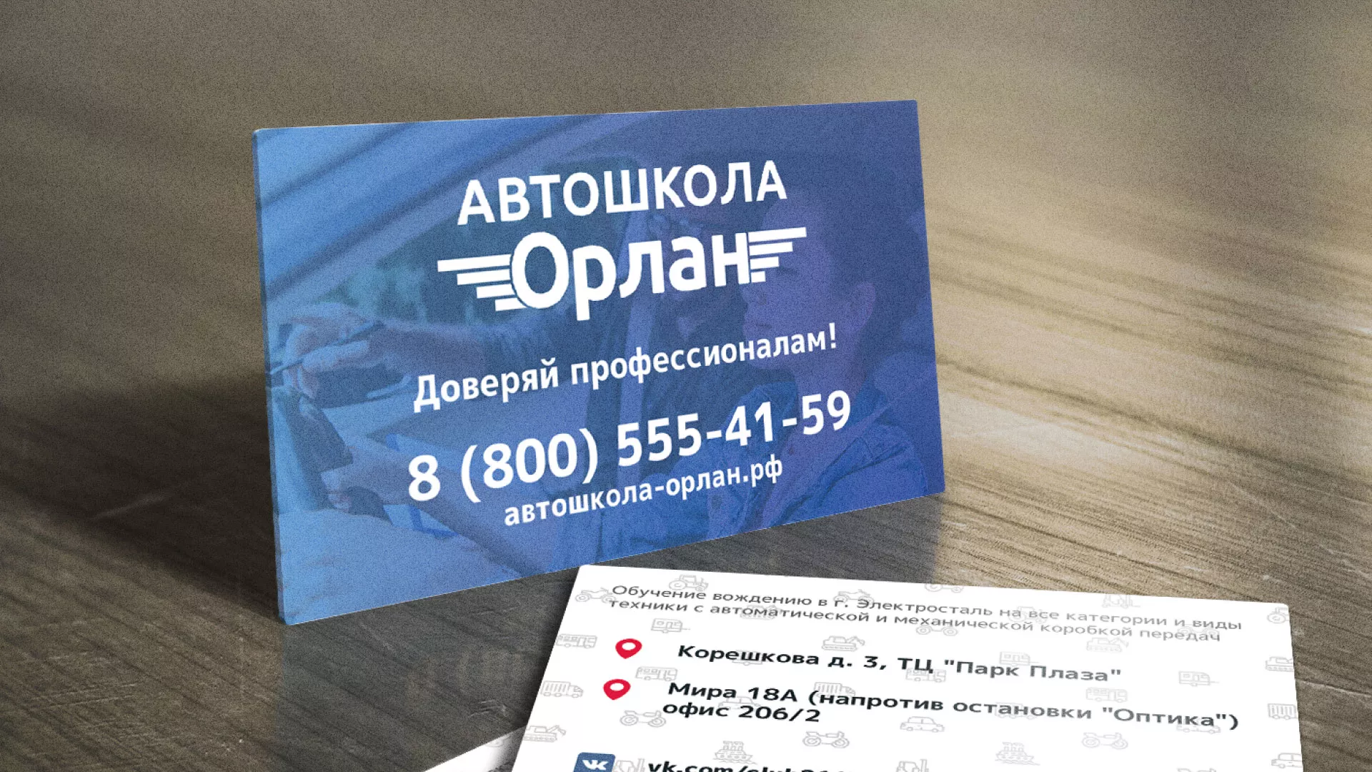 Дизайн рекламных визиток для автошколы «Орлан» в Сергаче