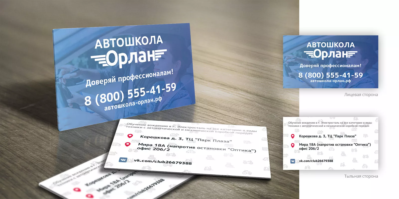 Дизайн рекламных визиток для автошколы «Орлан» в Сергаче