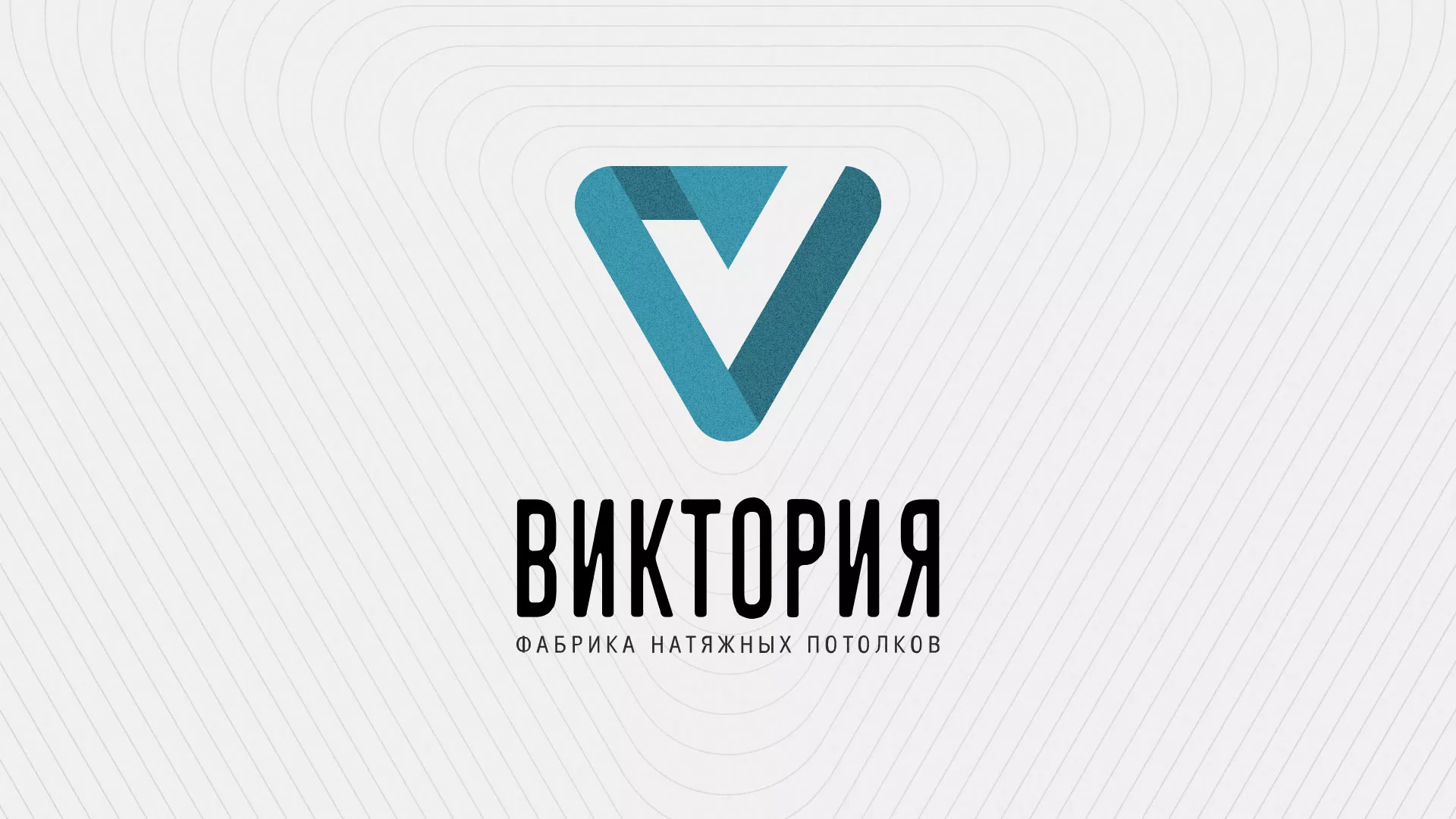 Разработка фирменного стиля компании по продаже и установке натяжных потолков в Сергаче