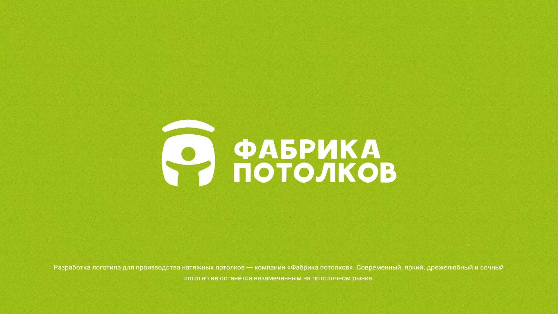 Разработка логотипа для производства натяжных потолков в Сергаче